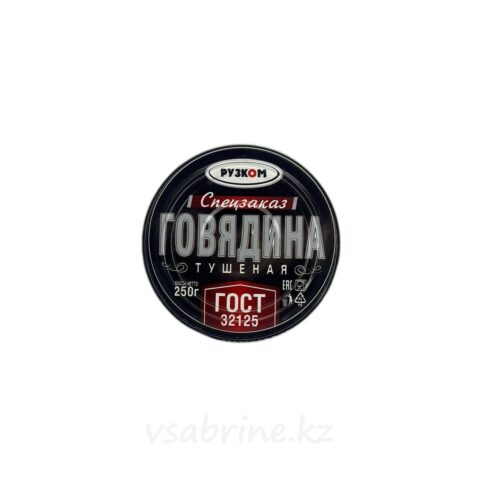 Говядина тушенная Рузком спецзаказ 250гр