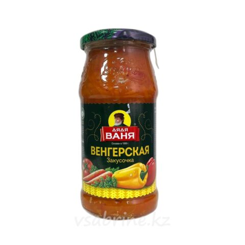 Дядя Ваня закусочка венгерская 460гр ст/б