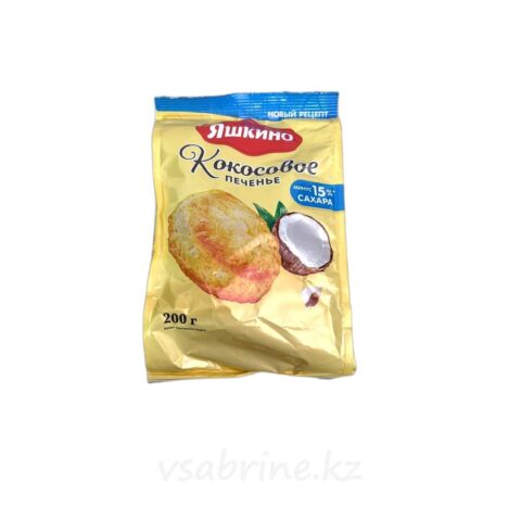 Печенье сдобное Кокосовое Яшкино 200г