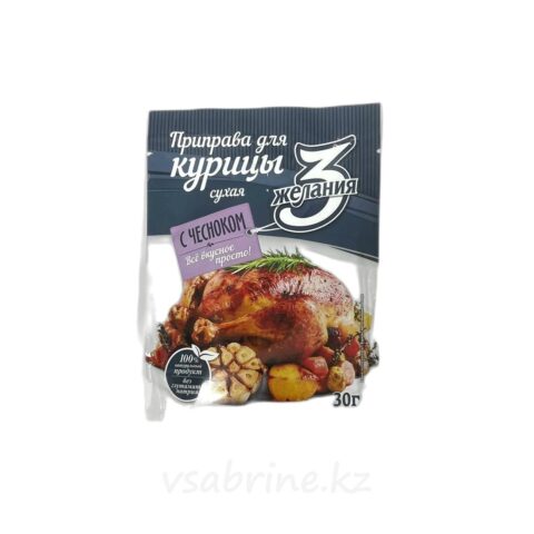 Приправа 3 желания для курицы с чесноком 30гр м/у