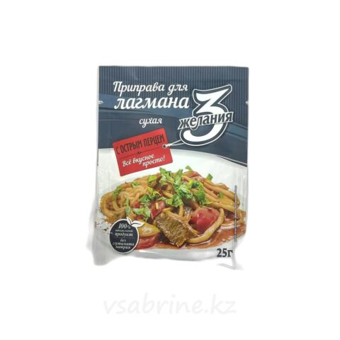 Приправа 3 желания для лагмана 25гр м/у